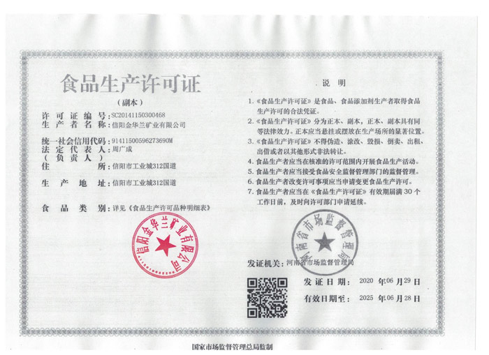 食品添加劑珍珠巖